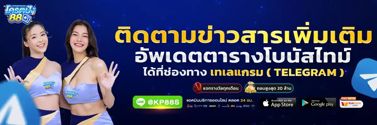 โครตปัง88